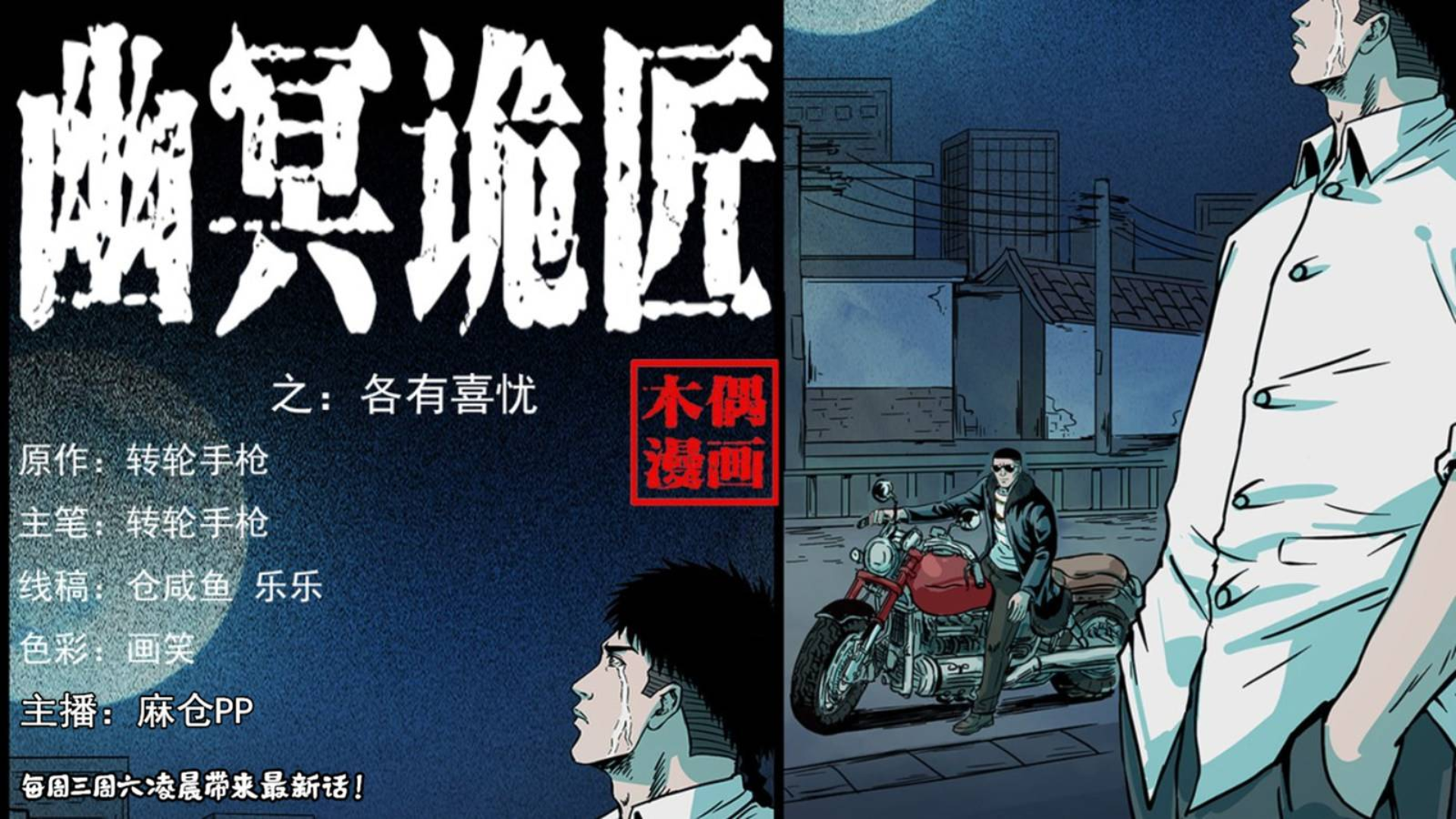 【有声漫画】幽冥诡匠 229话 各有喜忧
